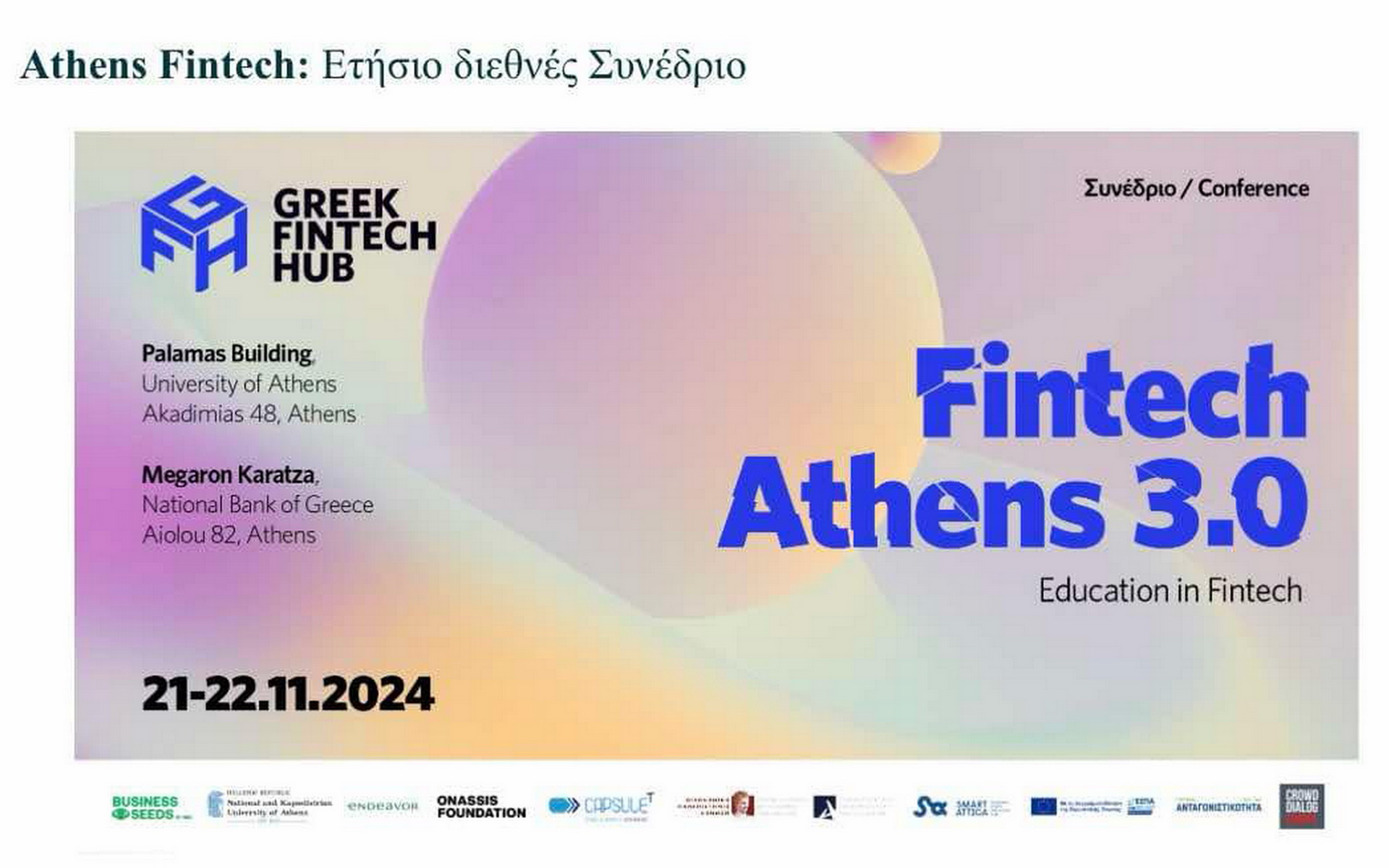  Πρόσκληση στο συνέδριο Fintech Athens 3.0 - Education in Fintech